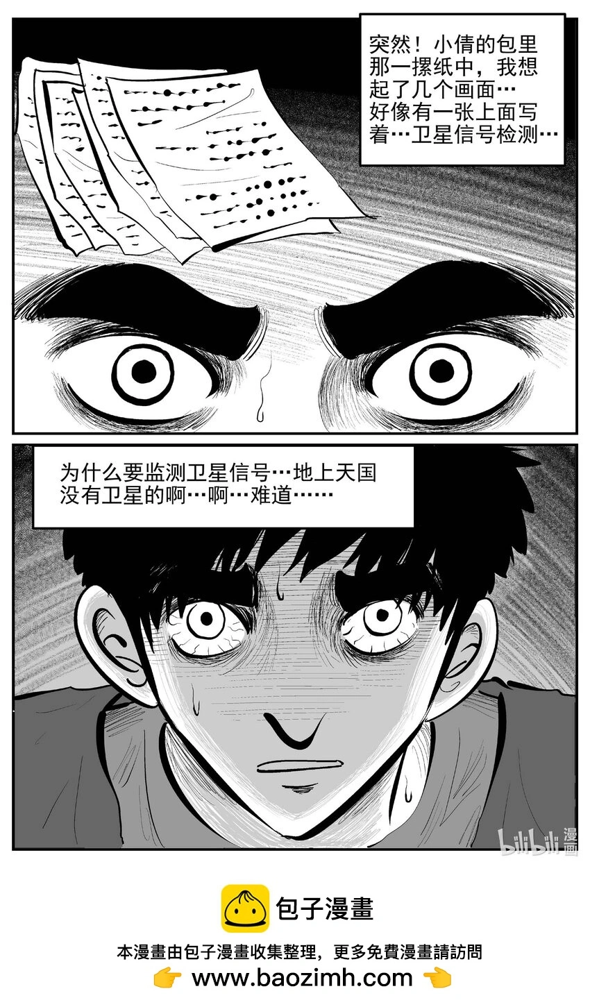 932 地上天国的魔音 第14页
