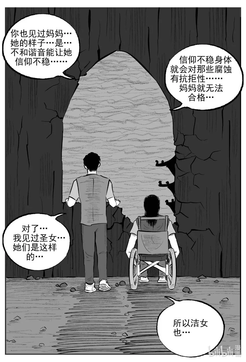 931 地上天国的魔音 第5页