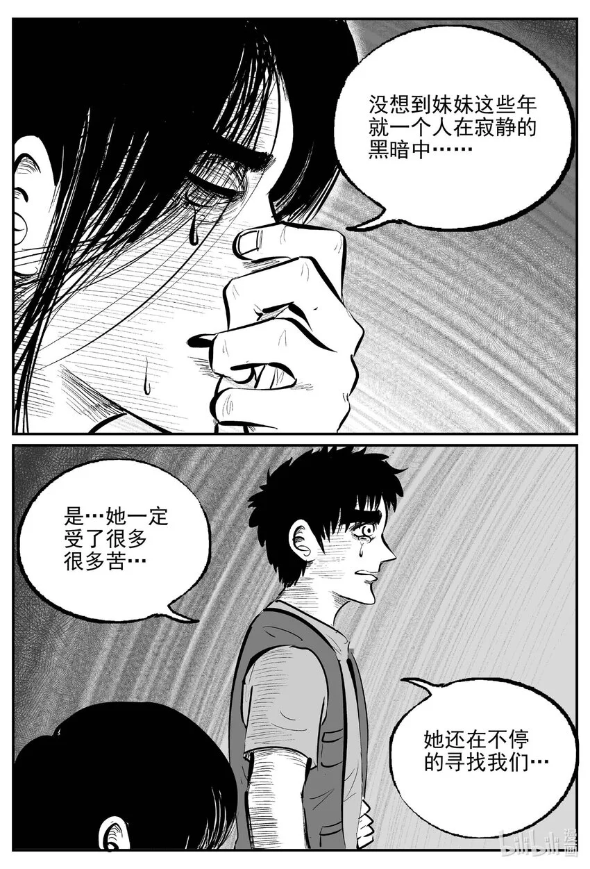 931 地上天国的魔音 第6页