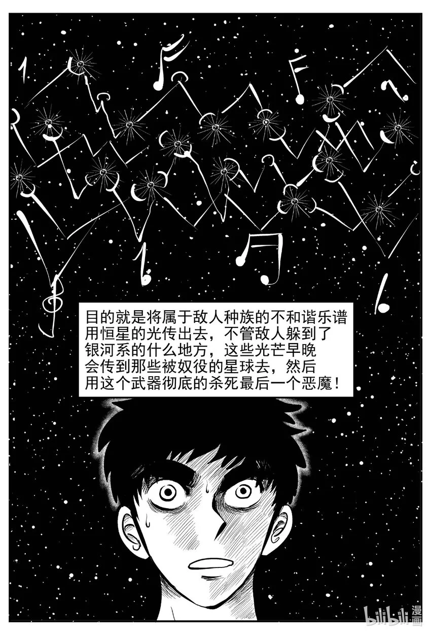 930 地上天国的魔音 第4页