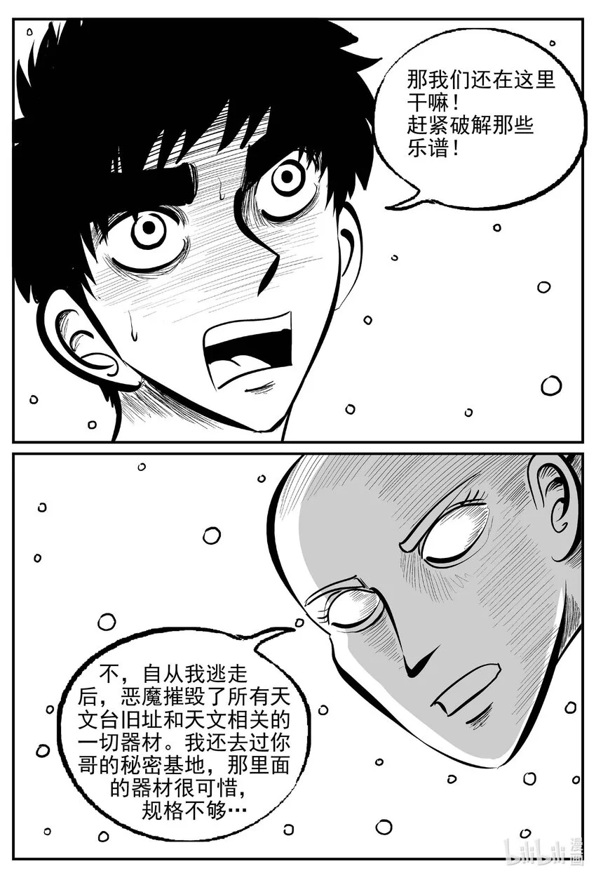 930 地上天国的魔音 第5页