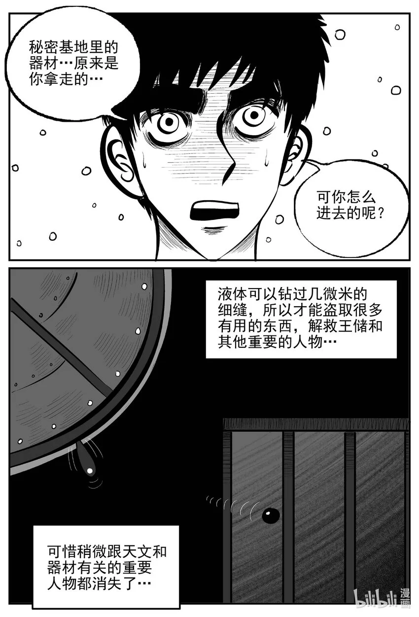 930 地上天国的魔音 第6页
