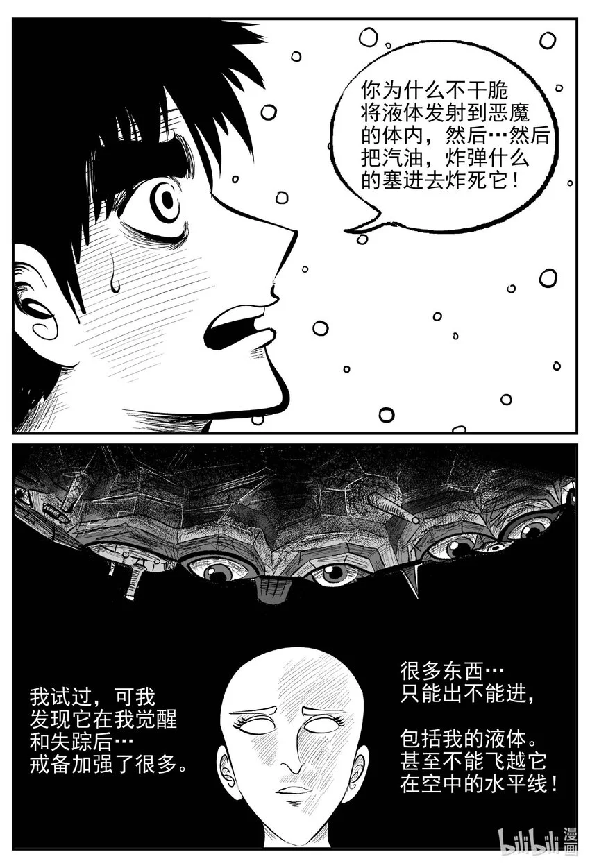 930 地上天国的魔音 第7页
