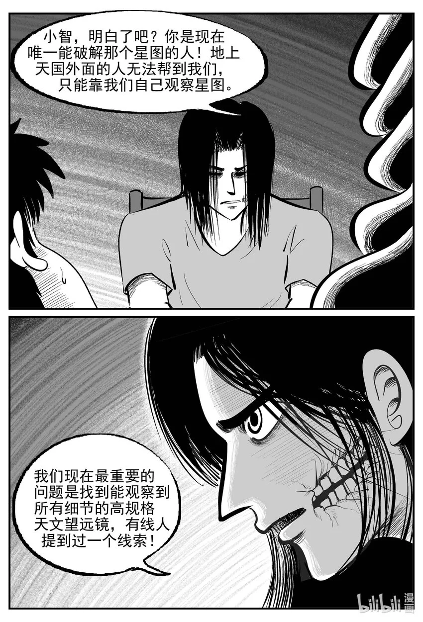 930 地上天国的魔音 第9页