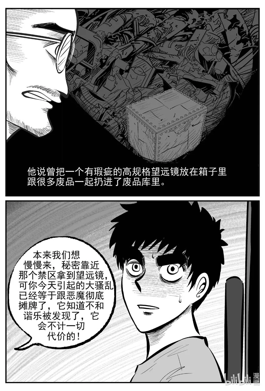 930 地上天国的魔音 第10页