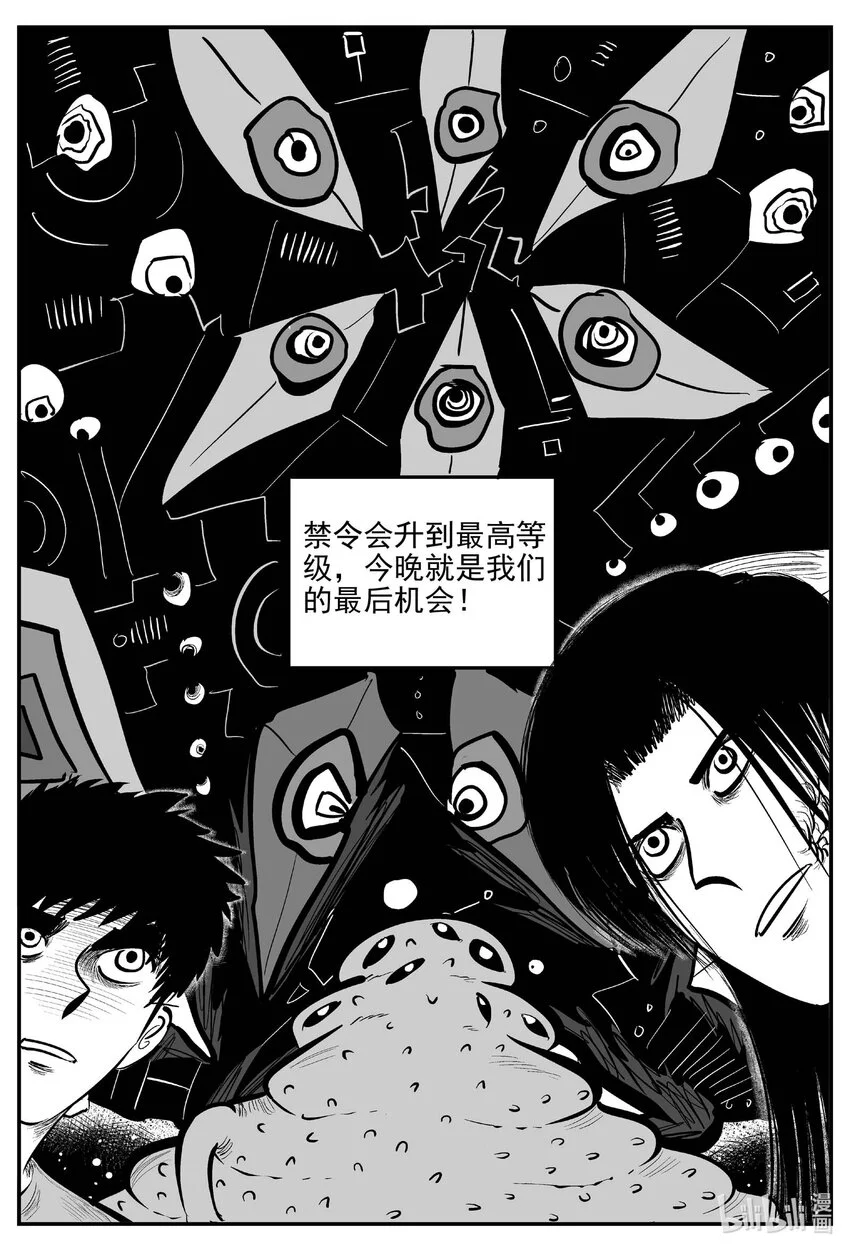 930 地上天国的魔音 第11页