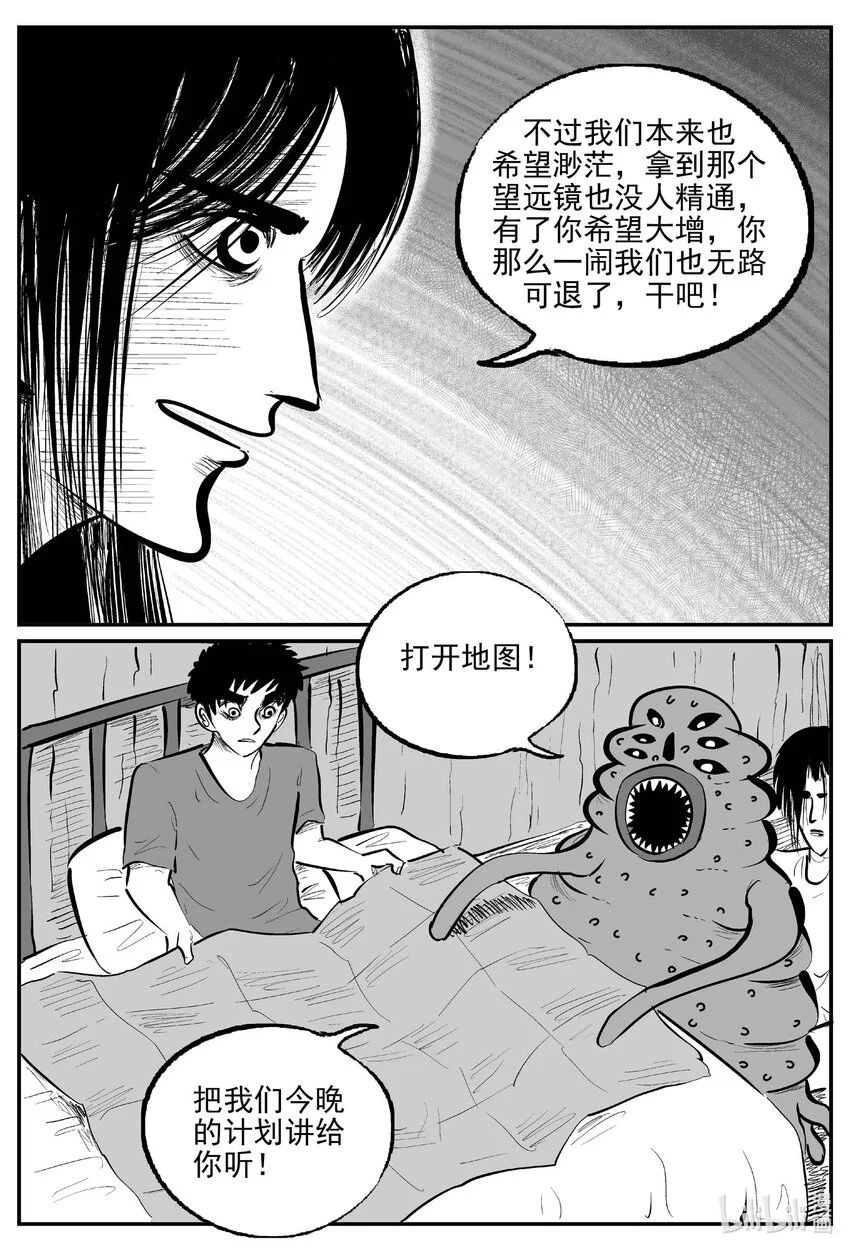 930 地上天国的魔音 第12页