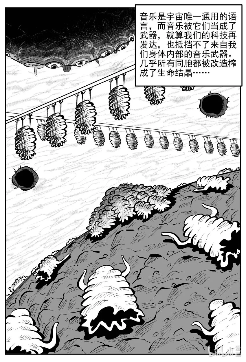 929 地上天国的魔音 第3页