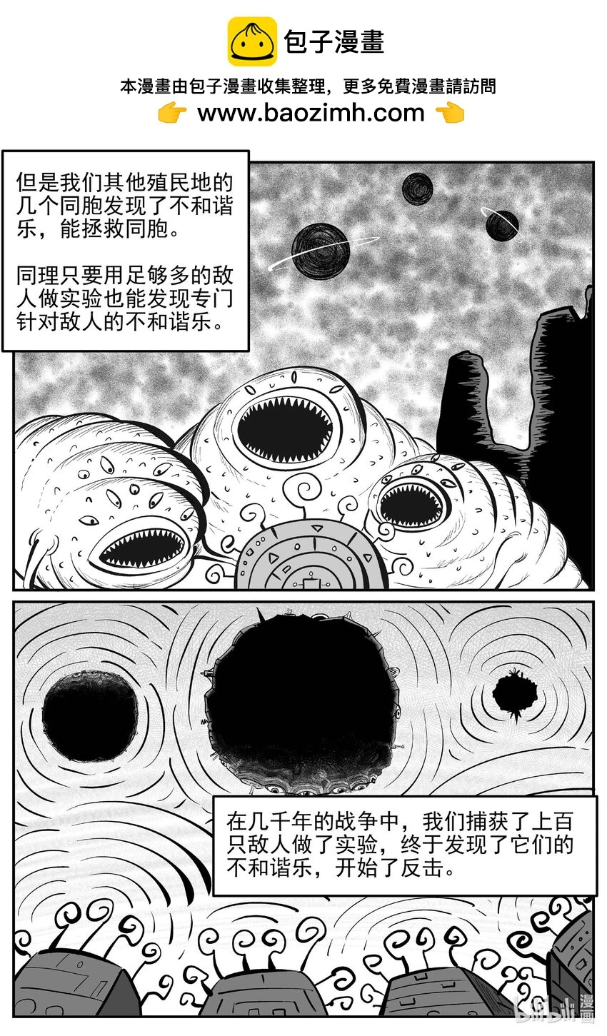 929 地上天国的魔音 第4页