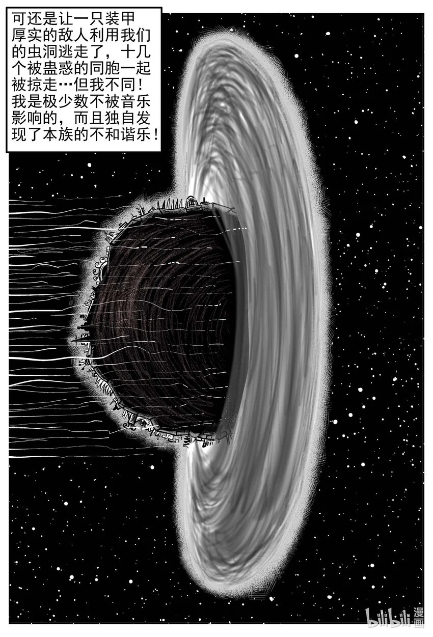 929 地上天国的魔音 第5页