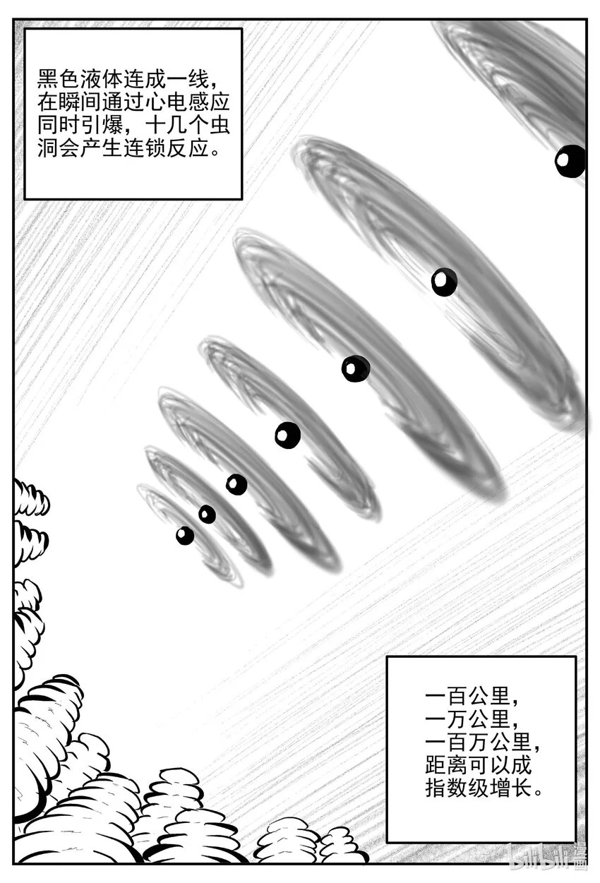 929 地上天国的魔音 第7页