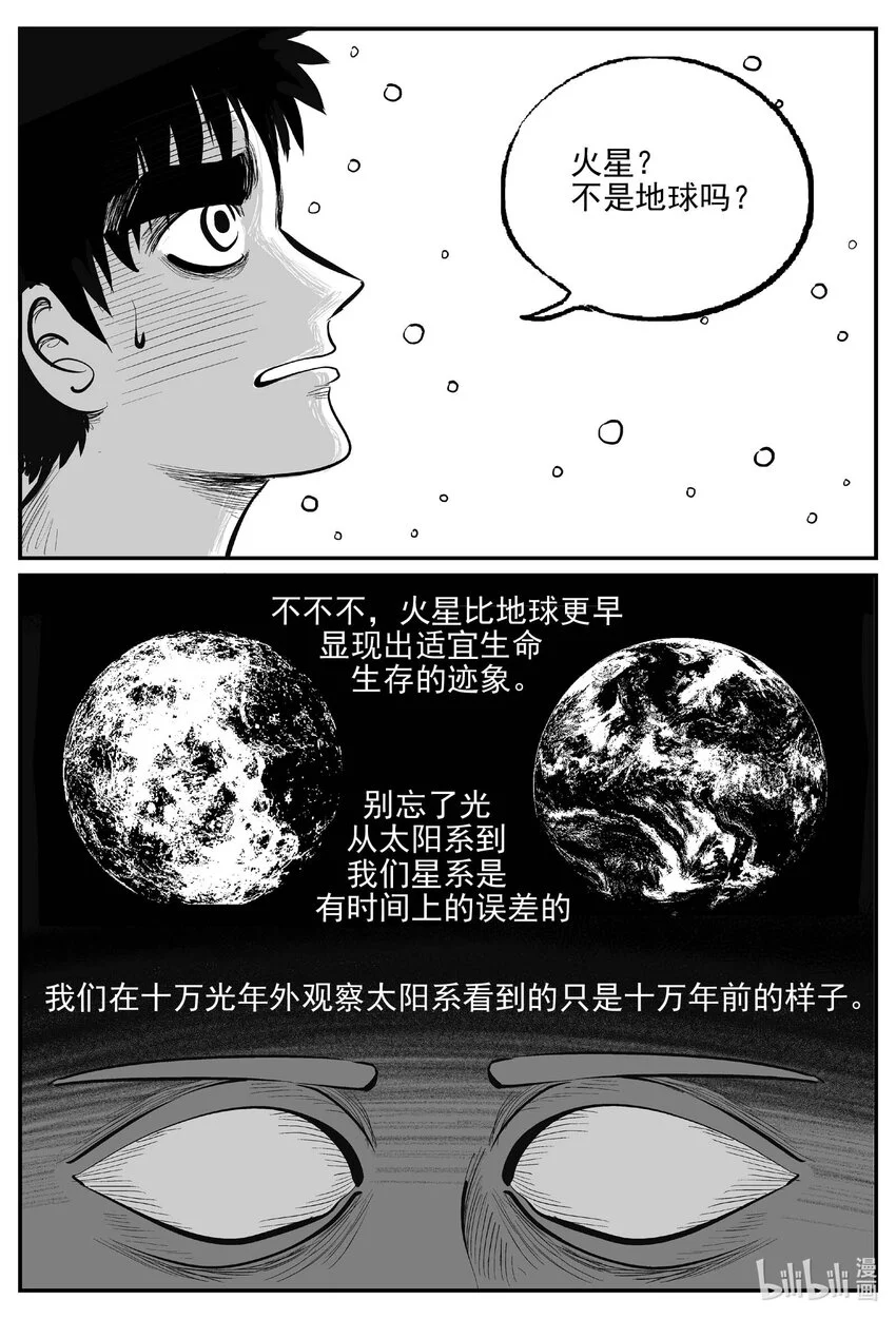 929 地上天国的魔音 第9页