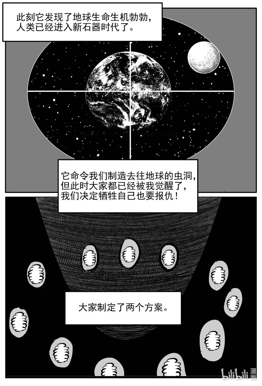 929 地上天国的魔音 第11页