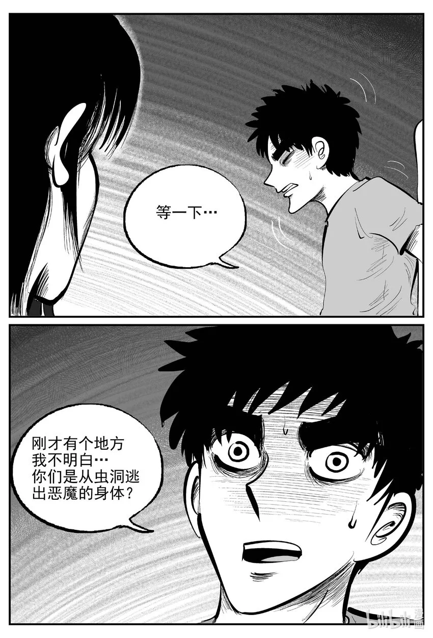 928 地上天国的魔音 第9页