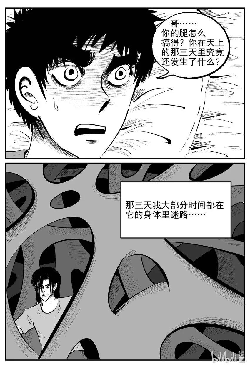 927 地上天国的魔音 第4页