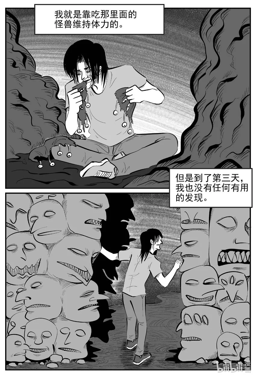 927 地上天国的魔音 第7页