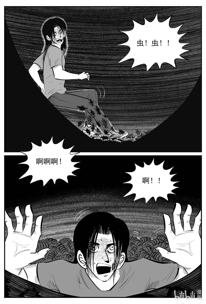 927 地上天国的魔音 第11页