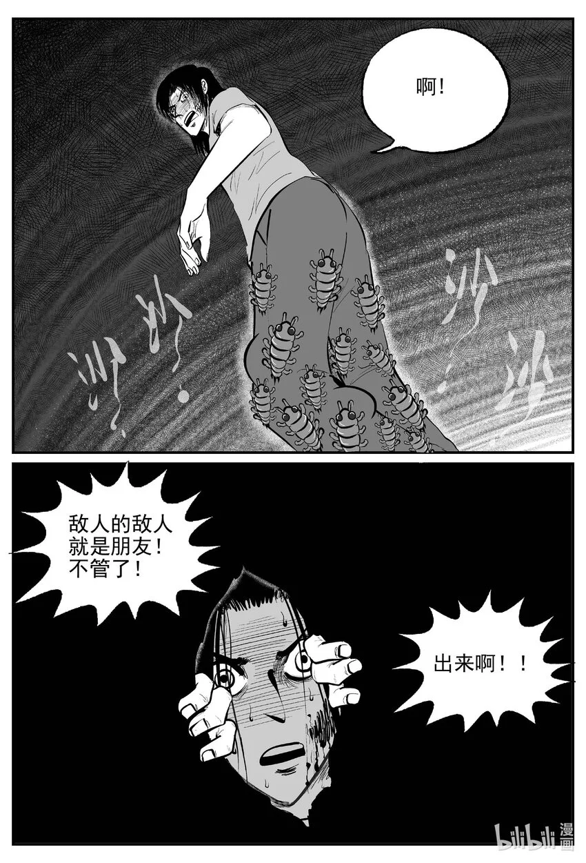 927 地上天国的魔音 第13页