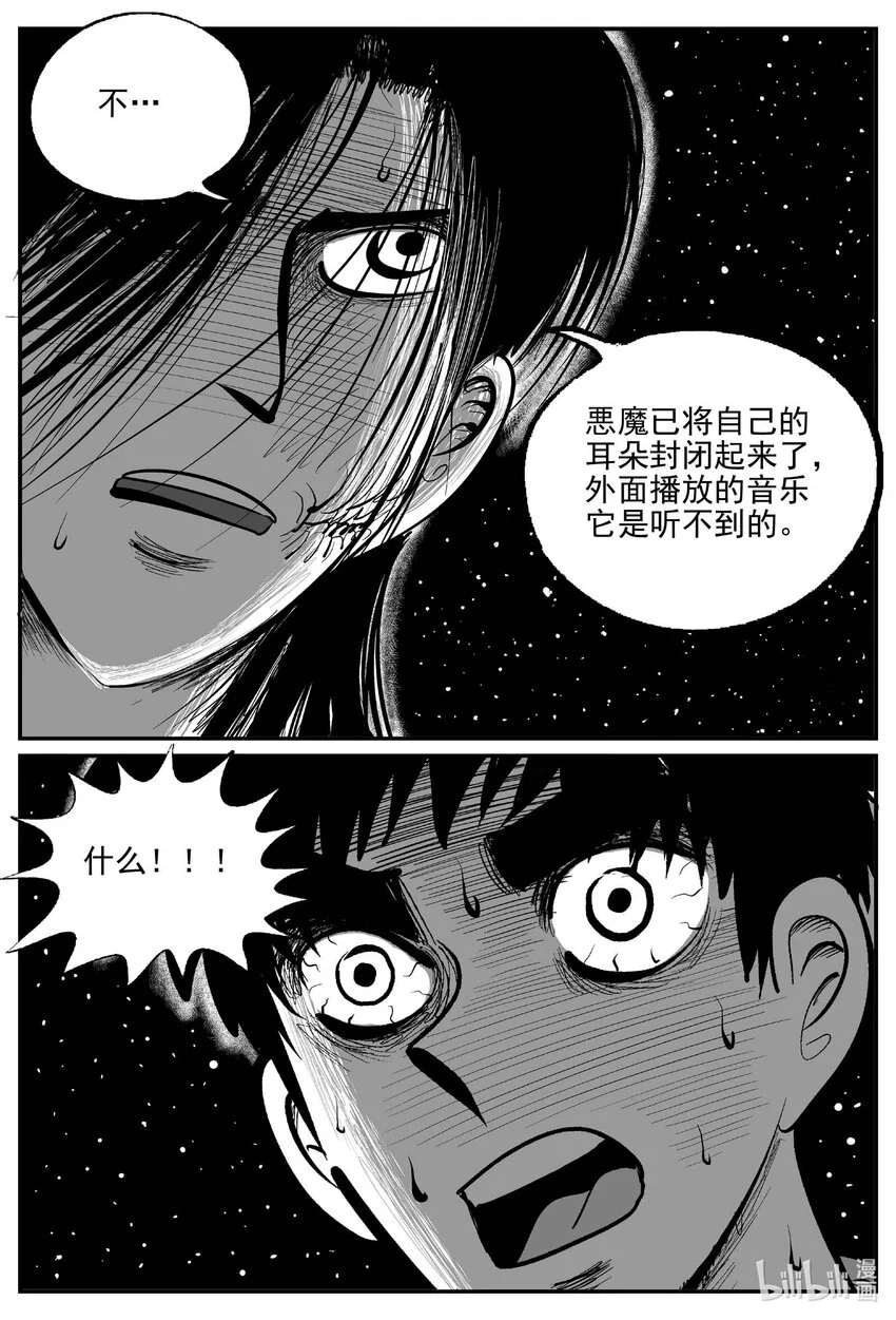 936 地上天国的魔音 第5页