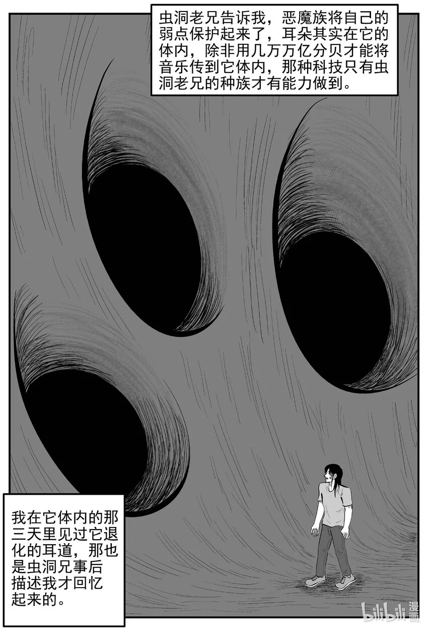 936 地上天国的魔音 第6页