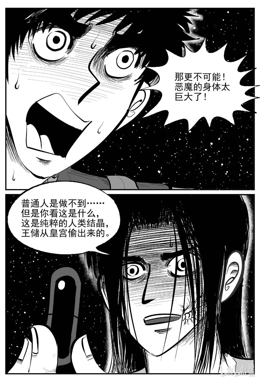 936 地上天国的魔音 第8页