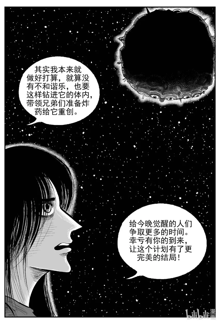 936 地上天国的魔音 第9页