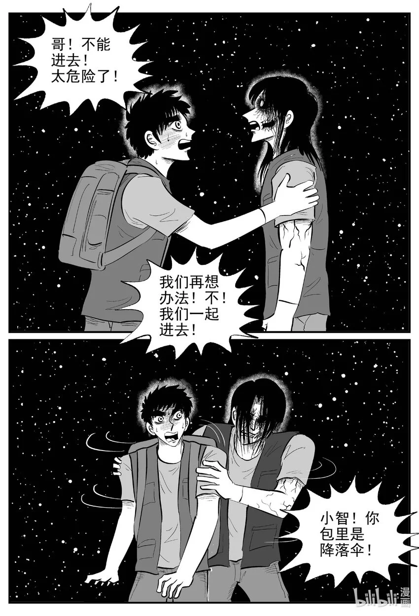 936 地上天国的魔音 第11页