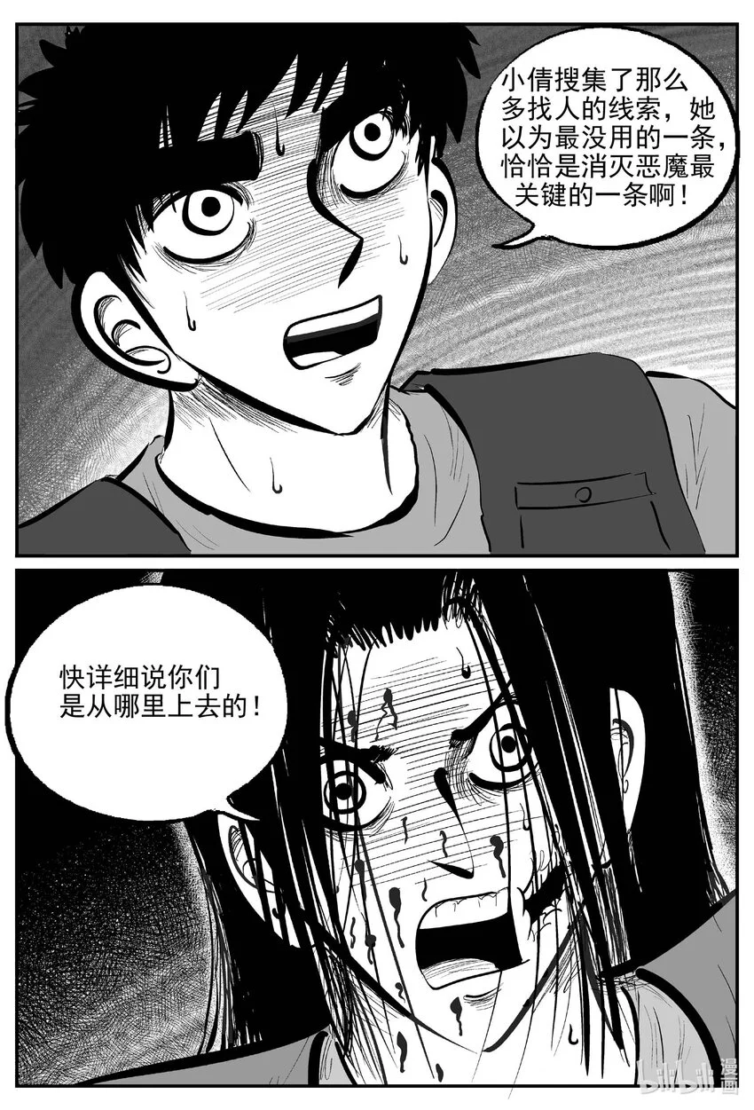 935 地上天国的魔音 第1页