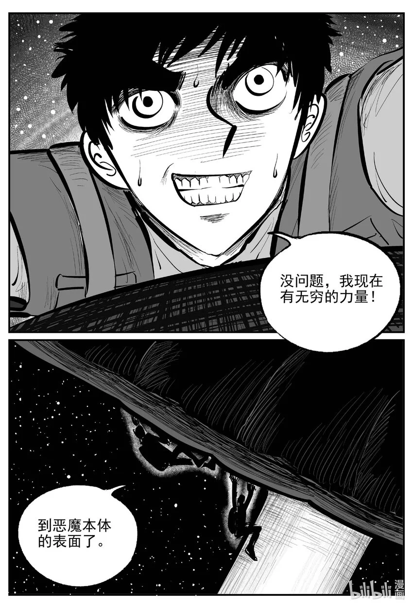 935 地上天国的魔音 第10页