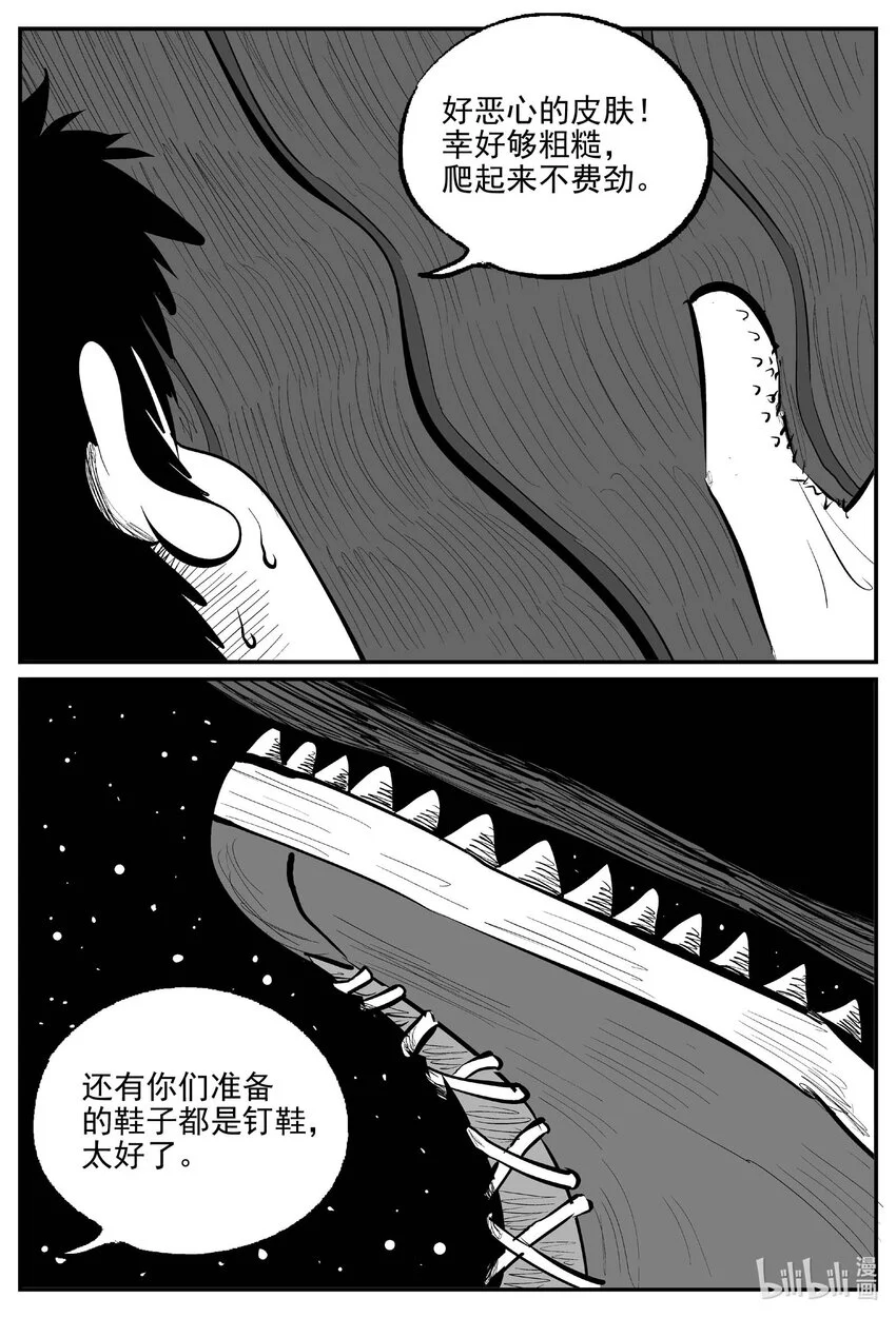 935 地上天国的魔音 第11页