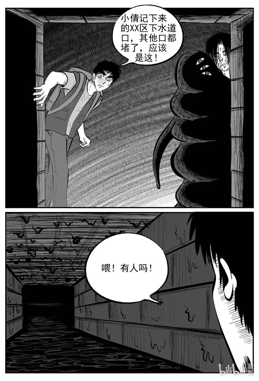 934 地上天国的魔音 第5页