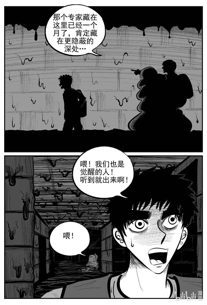 934 地上天国的魔音 第6页