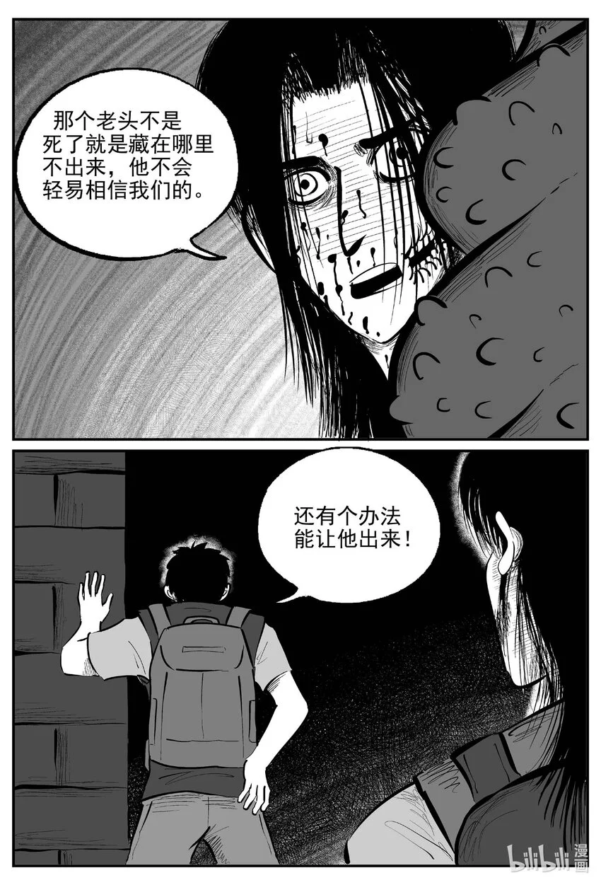 934 地上天国的魔音 第8页