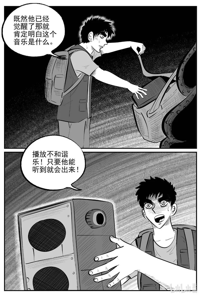 934 地上天国的魔音 第9页