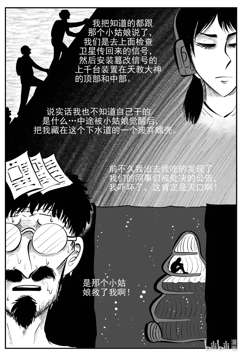 934 地上天国的魔音 第13页