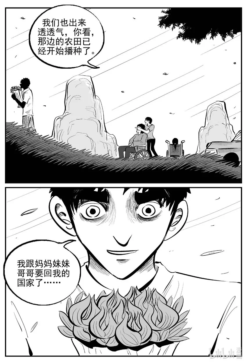 939 地上天国的魔音（完） 第8页