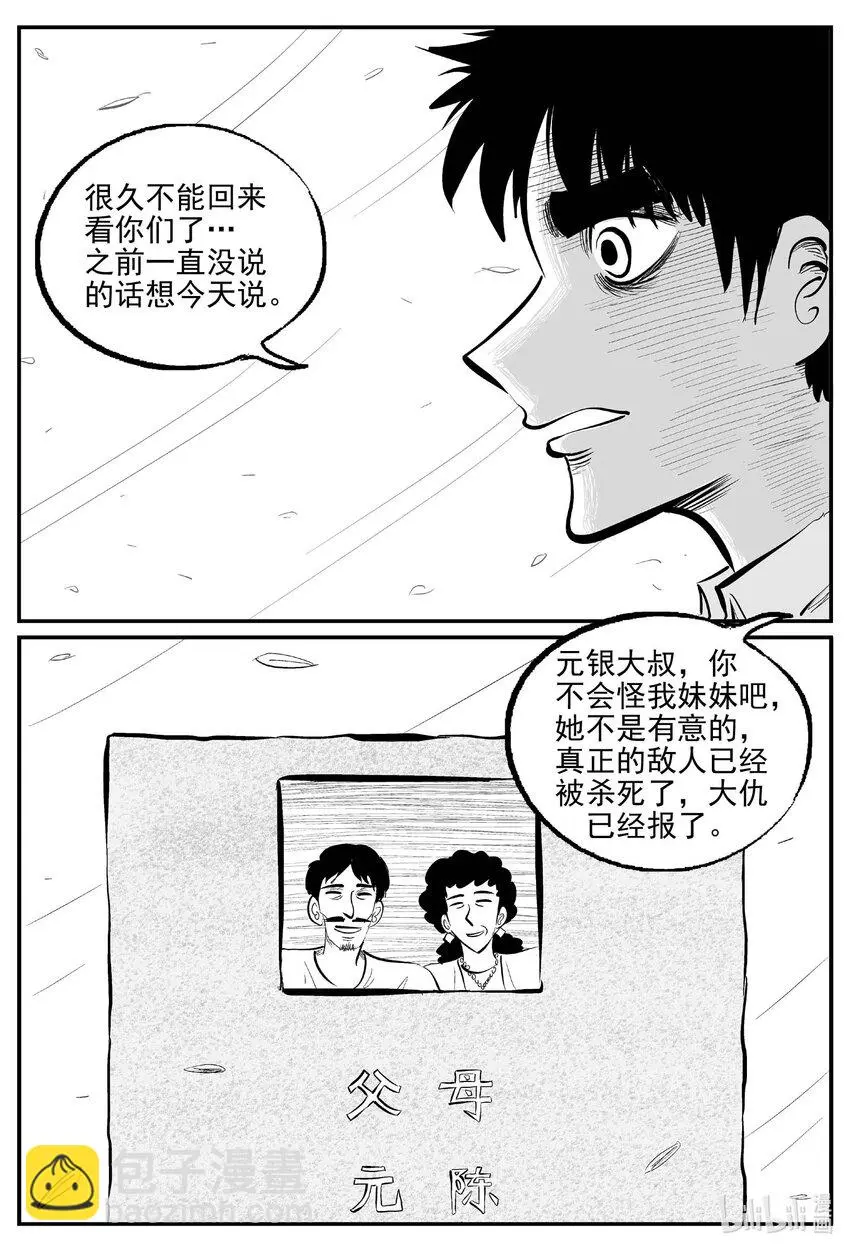 939 地上天国的魔音（完） 第9页
