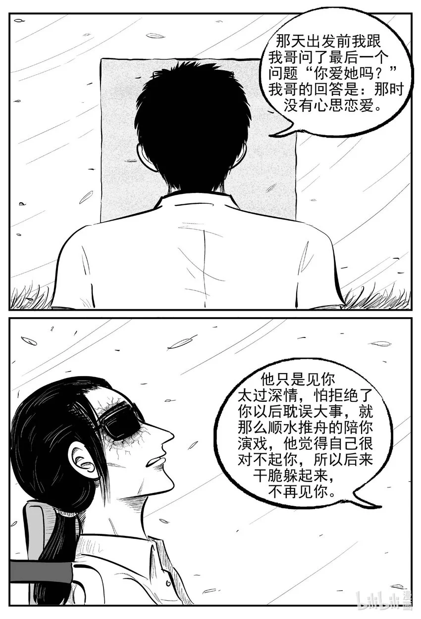 939 地上天国的魔音（完） 第11页