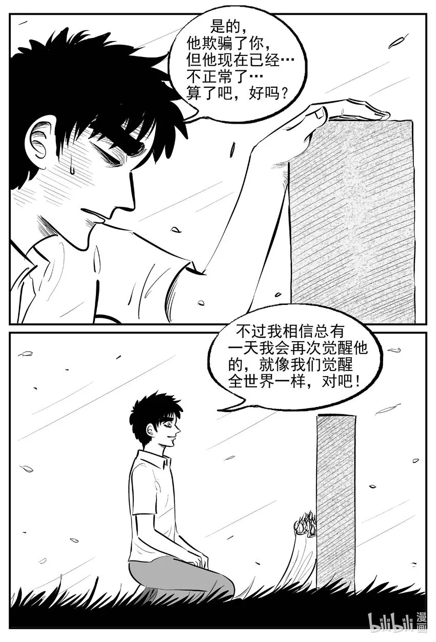 939 地上天国的魔音（完） 第12页