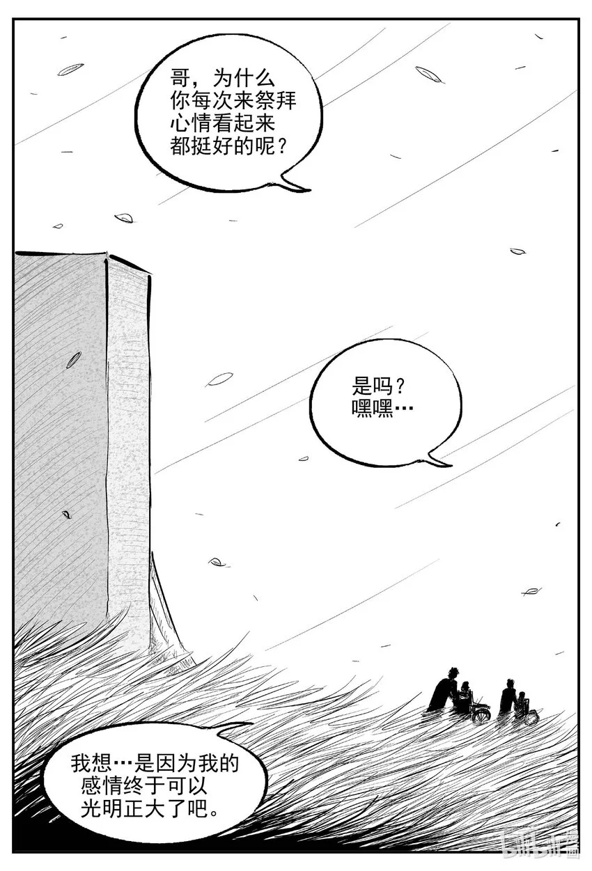 939 地上天国的魔音（完） 第14页