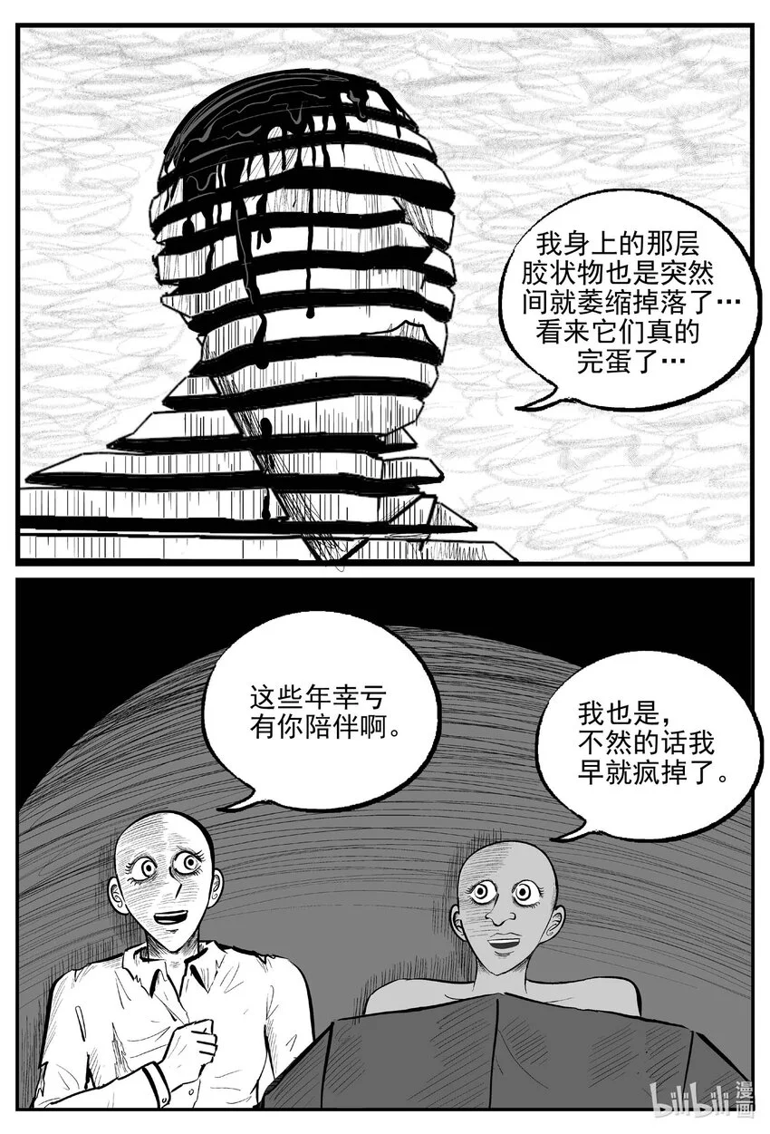 938 地上天国的魔音 第4页