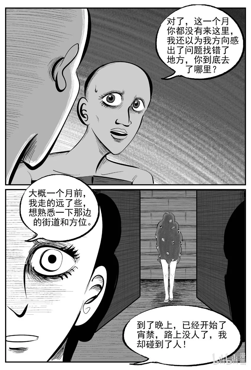 938 地上天国的魔音 第6页