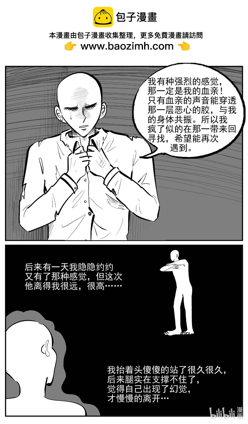 938 地上天国的魔音 第8页