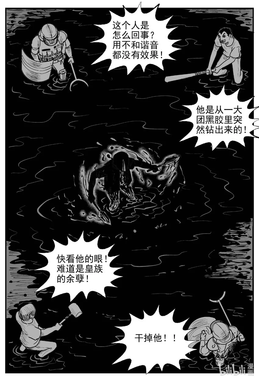 938 地上天国的魔音 第11页
