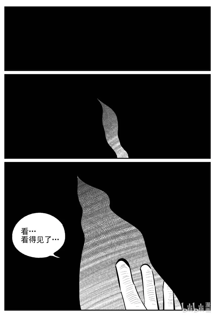 937 地上天国的魔音 第13页