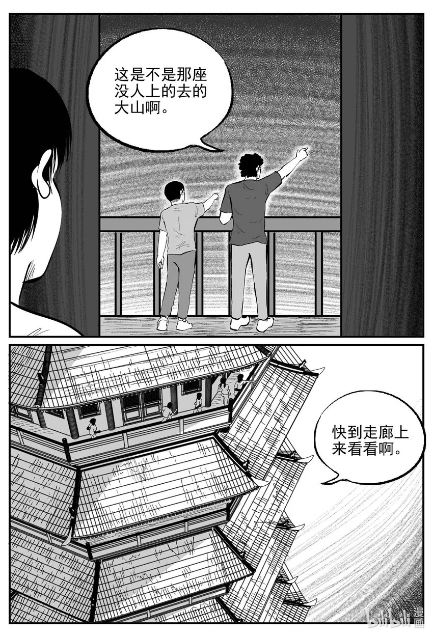 944 轮转寺之谜 第5页
