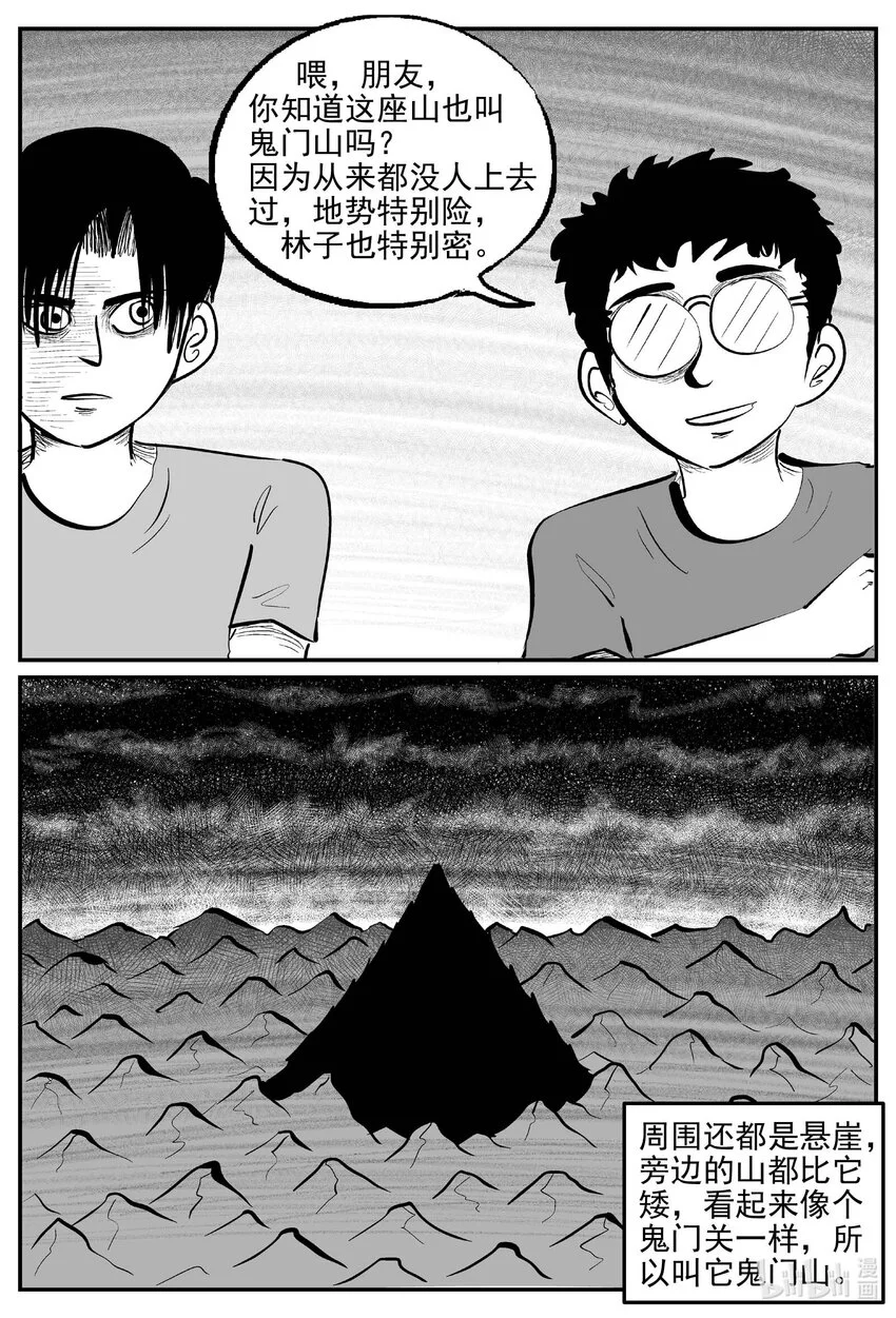 944 轮转寺之谜 第7页