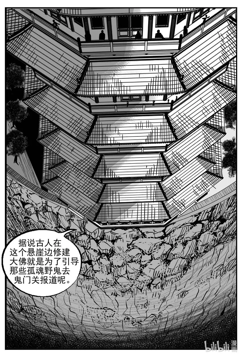 944 轮转寺之谜 第8页