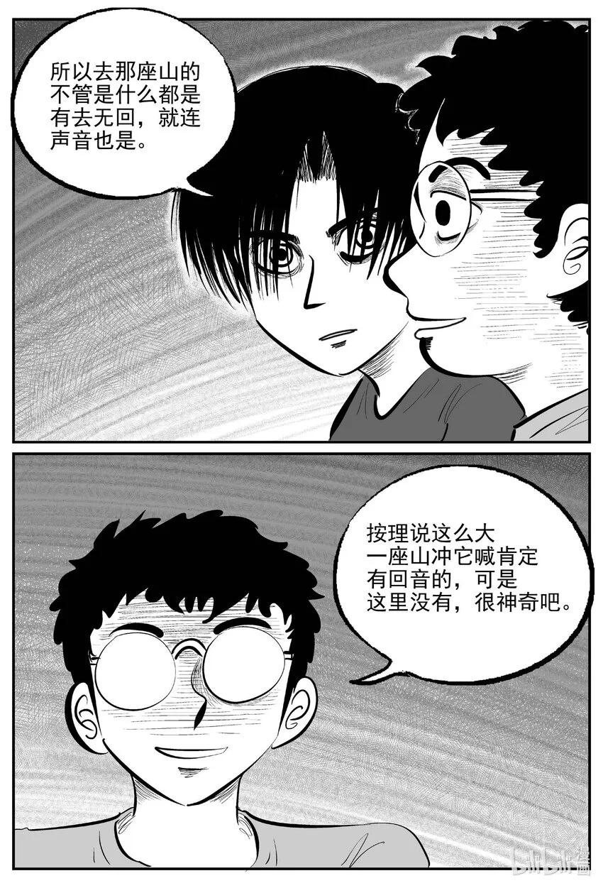 944 轮转寺之谜 第9页