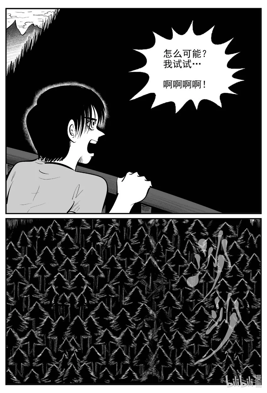 944 轮转寺之谜 第10页
